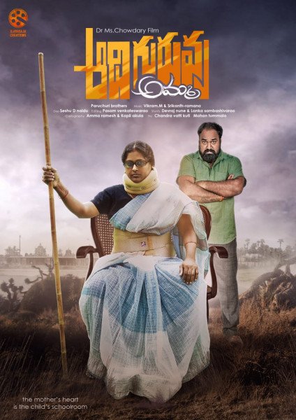 Adi Guruvu Amma